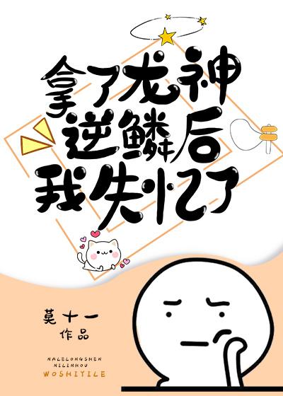 I lost my memory after taking the Dragon God Reverse Scale