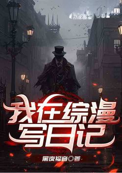 I'm writing a diary in Zongman
