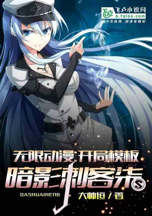 Infinite Anime: Beginning Template Shadow Assassin Qi