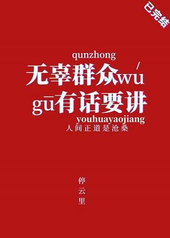 Innocent people have something to say [Quick Transmigration]