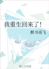 I've Come Back After Being Reborn