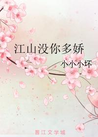 Jiangshan is not as charming as you