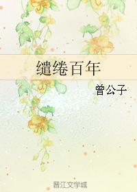 lingering for a hundred years