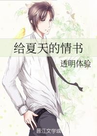 love letter to summer