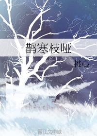 magpie cold branch dumb