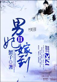 Male concubine married to II
