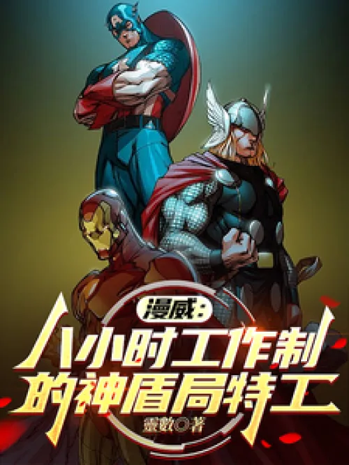 Marvel: The Eight Hour Workday Agents of S.H.I.E.L.D.