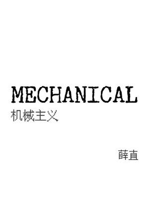MECHANICAL: Mechanism