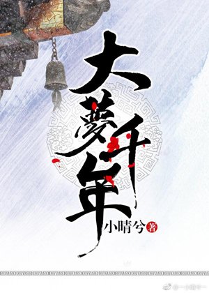 Millennium dream