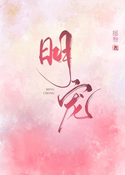 Ming Chong