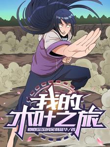 My journey to Konoha