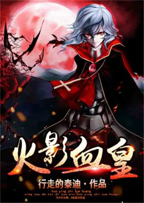 Naruto the Blood Emperor