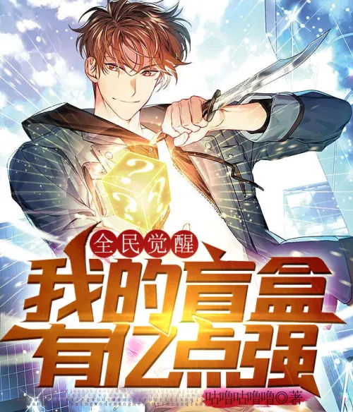 National Awakening: My blind box is 100 million points strong