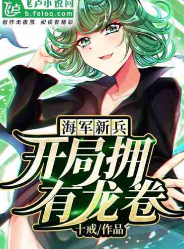 Navy Recruit: Start with a tornado