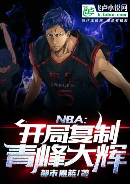 NBA: Copy Aomine Daiki at the beginning