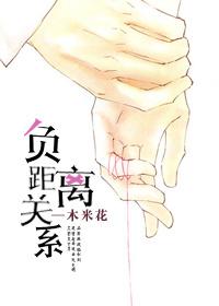 negative distance relationship