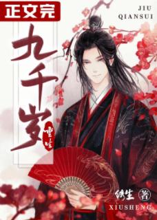Nine thousand years old [rebirth]