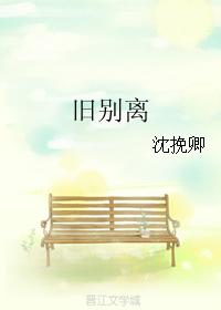 old farewell