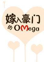 Omega married into a wealthy family