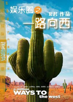 One of the entertainment circles goes west