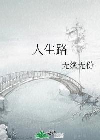 path of life
