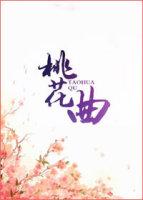 Peach Blossom Song