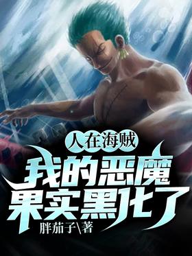 People in Pirates: My Devil Fruit Has Been Blackened