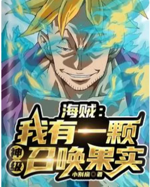 Pirate: I have a god-level summoning fruit
