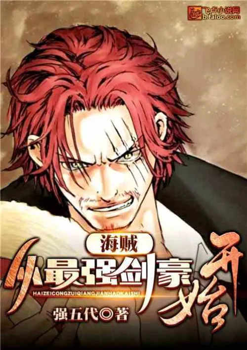 Pirates: Start with the Strongest Swordsman