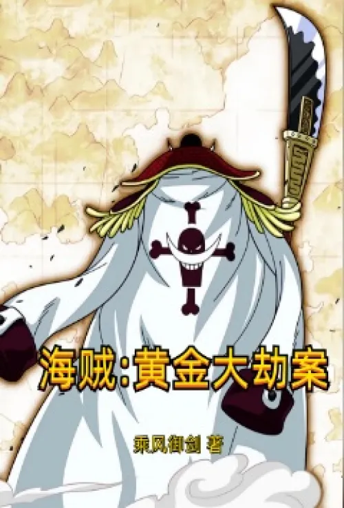 Pirates: The Golden Tribulation