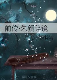 Prequel Zhu Yan Ci Jing