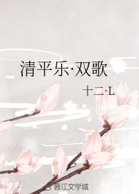 Qing Ping Le · Double Songs