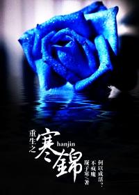 Rebirth of Cold Brocade