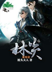 Rebirth of Lin Yan