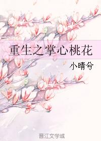 Rebirth of Peach Blossom