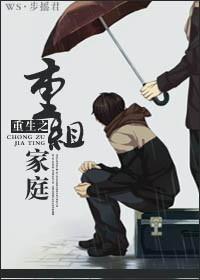reborn family