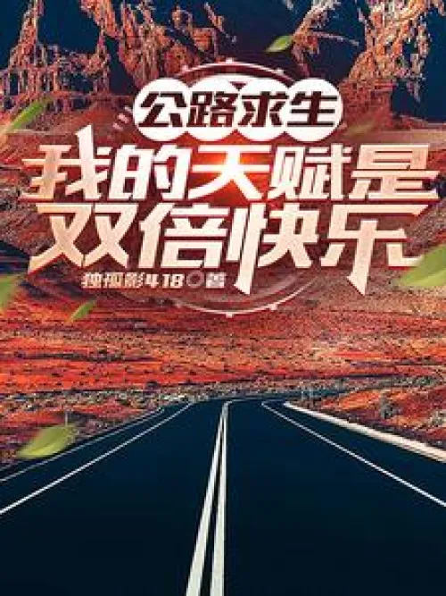 Road Survival: My gift is double happiness