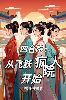 Siheyuan: I can change size at will