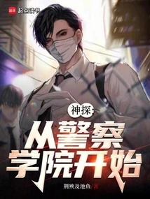 Siheyuan: Starting from the Police