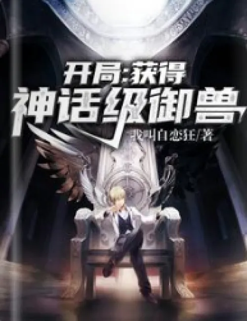Start: Obtain a mythical beast