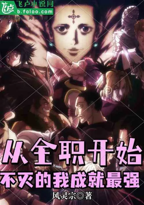 Starting from full-time: The immortal me is the strongest