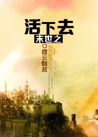 Surviving the end of the world