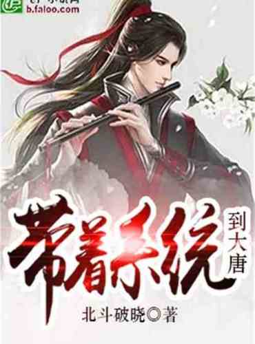 Take the system to the Great Tang