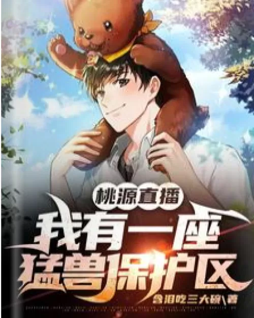 Taoyuan Live: I have a beast sanctuary