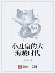 The Clown King's Great Pirate Era