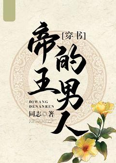 The Emperor's Man [Transmigration Book]