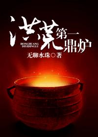 The First Cauldron of the Great Desolation