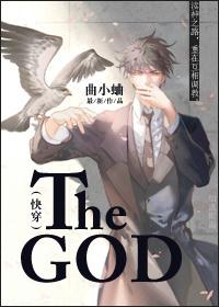 The God[Quick Transmigration]