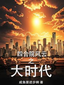 The Great Era of Siheyuan