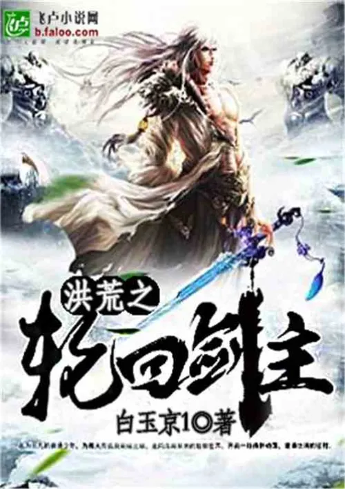 The Great Reincarnation Sword Master